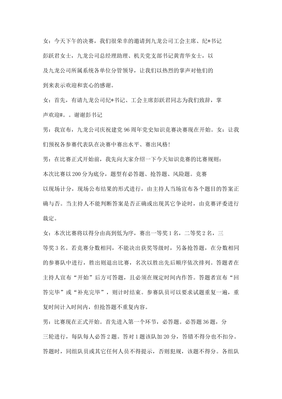 党史知识竞赛主持词.docx_第2页