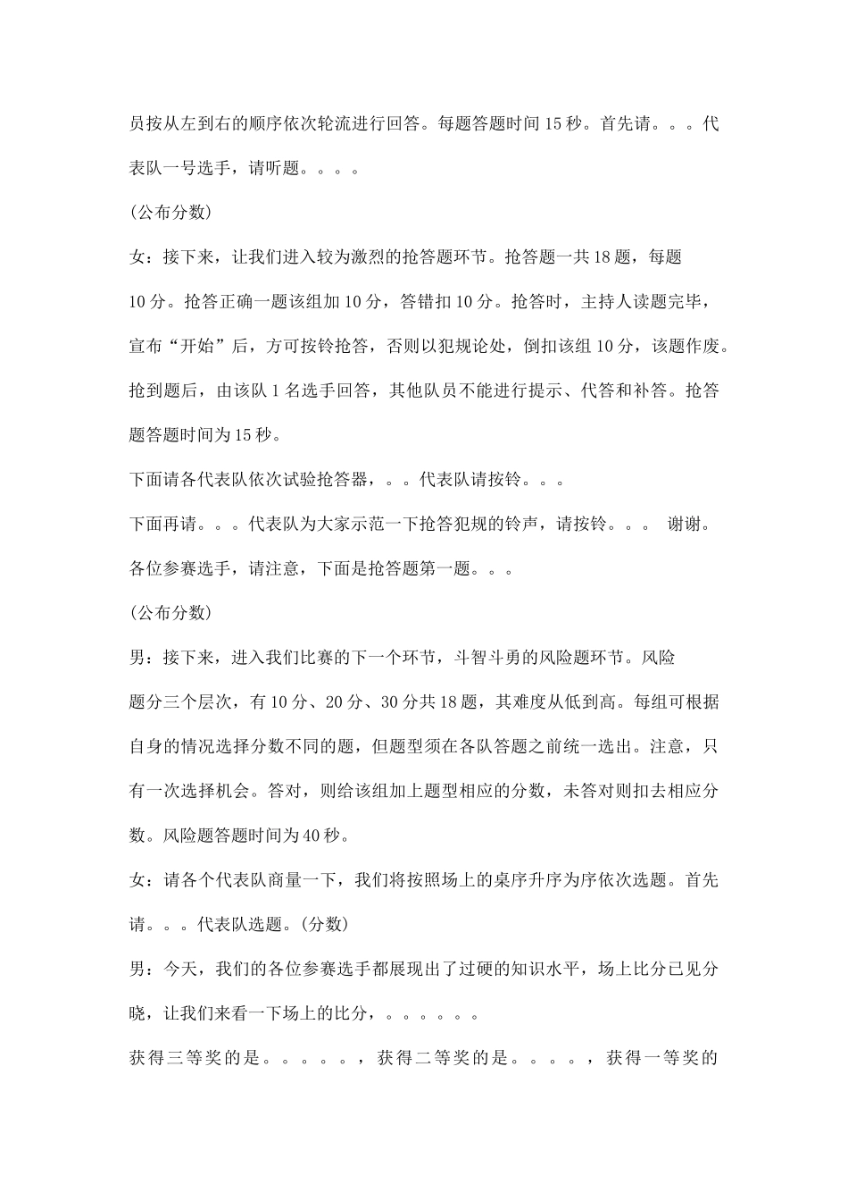 党史知识竞赛主持词.docx_第3页