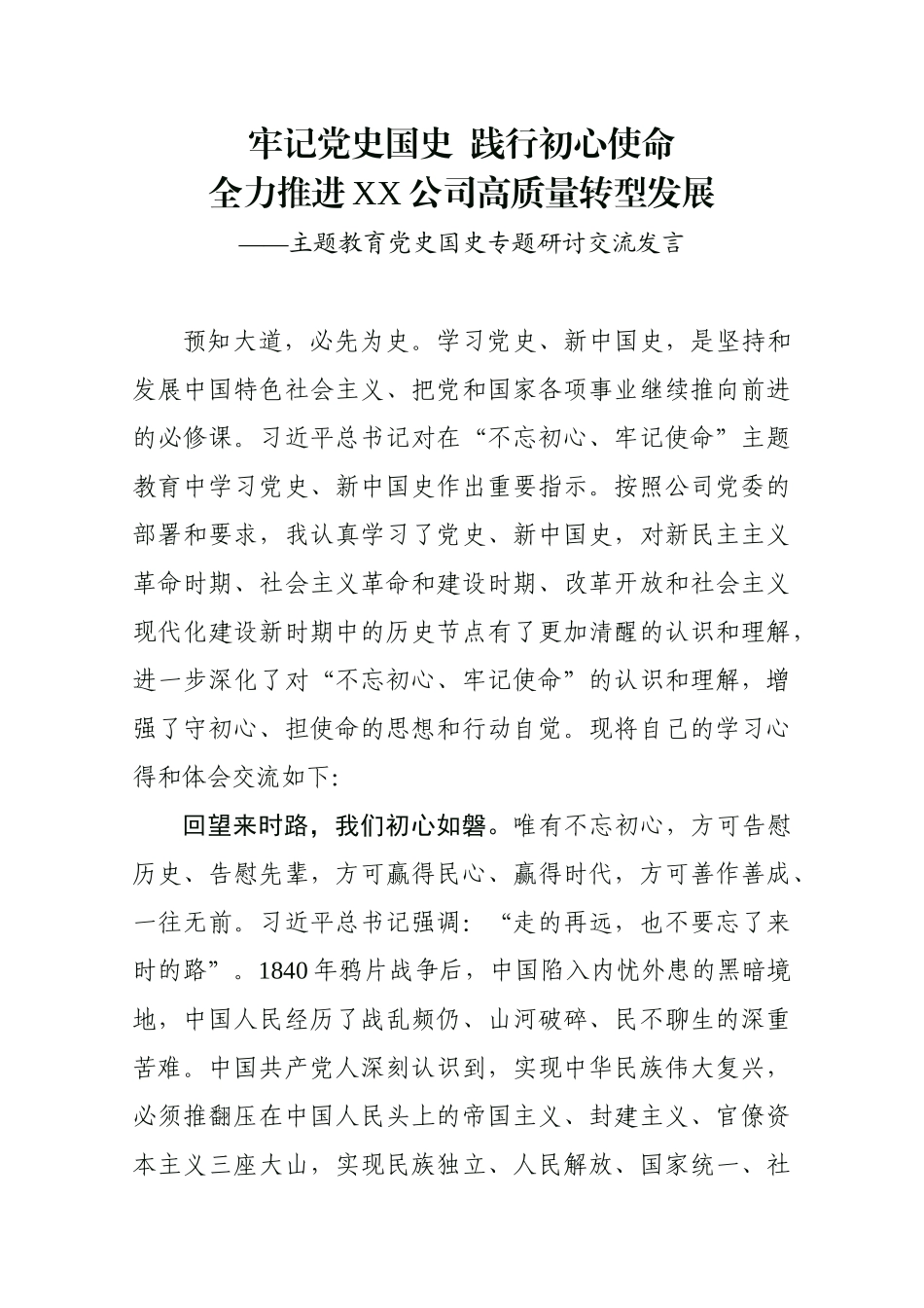 党史国史专题研讨发言.docx_第2页