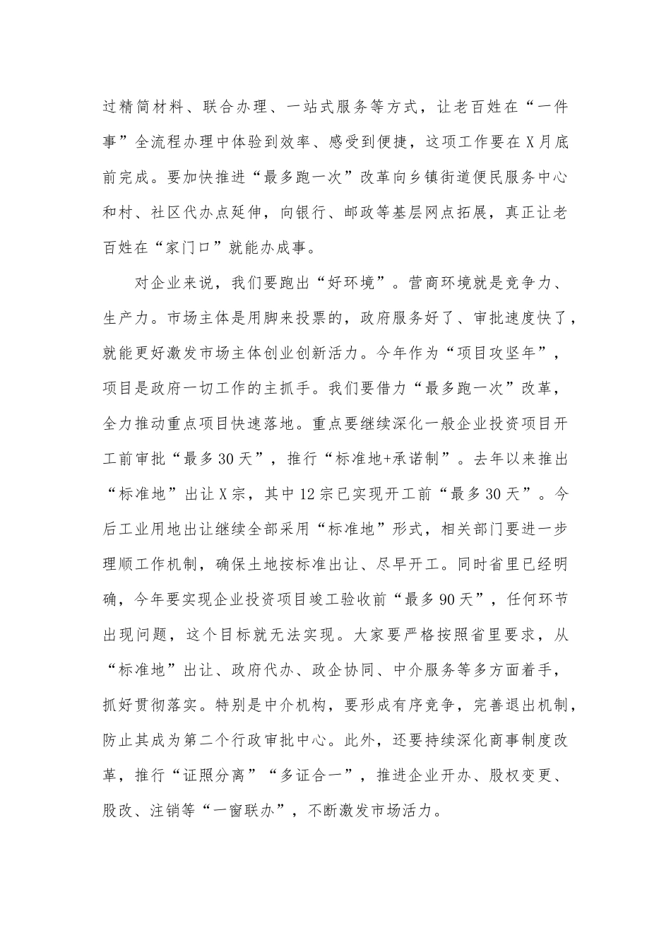 2021推动“最多跑一次”改革推进会讲话稿供借鉴.docx_第2页