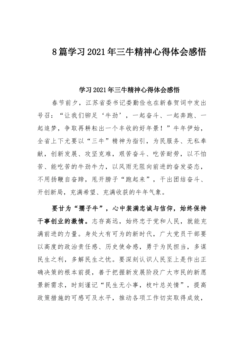 8篇学习2021年三牛精神心得体会感悟.docx_第1页