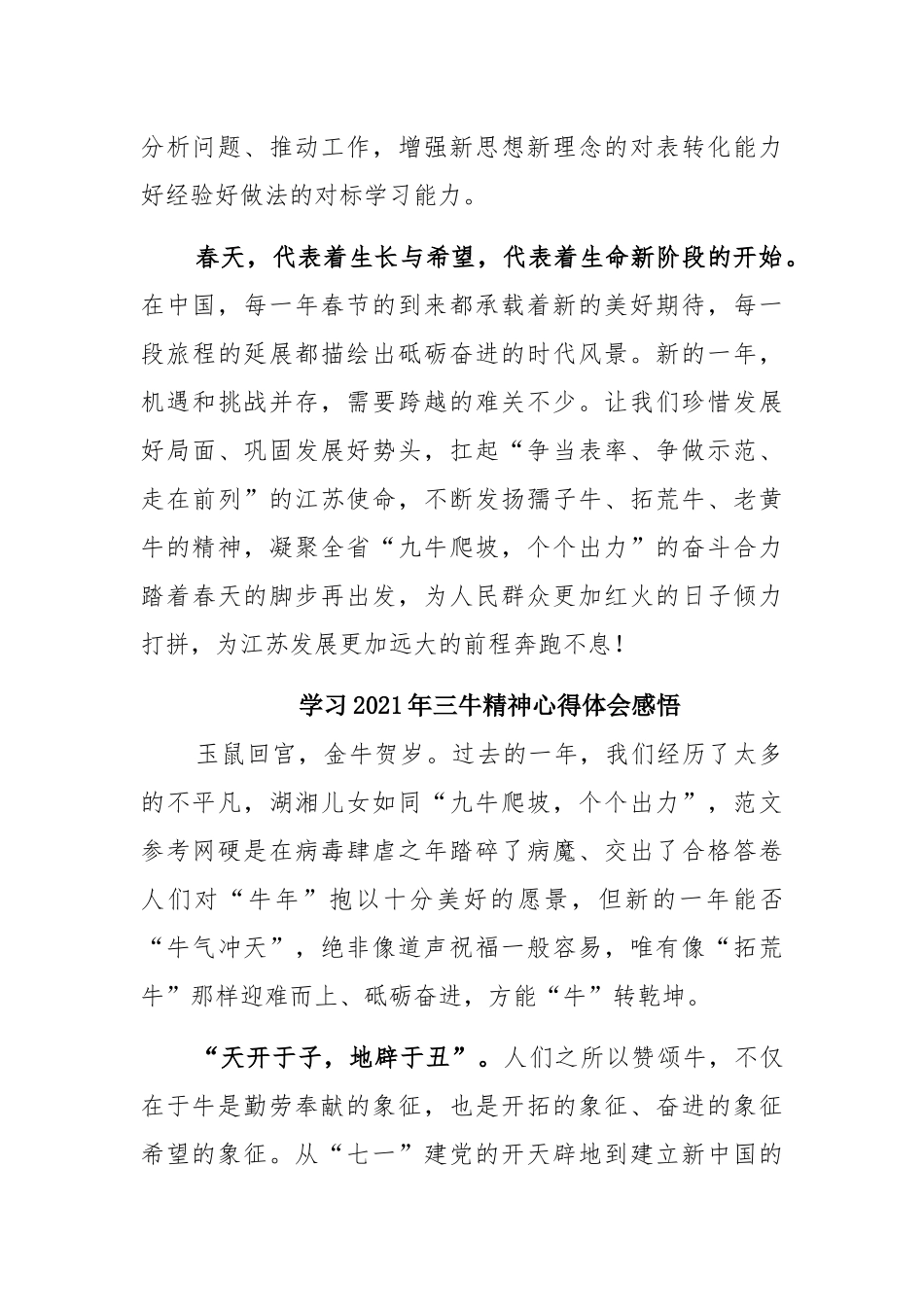 8篇学习2021年三牛精神心得体会感悟.docx_第3页