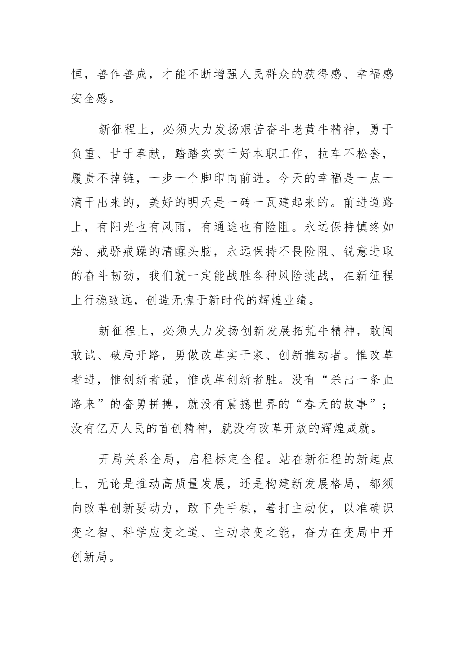关于发扬三牛精神心得体会交流发言.docx_第2页