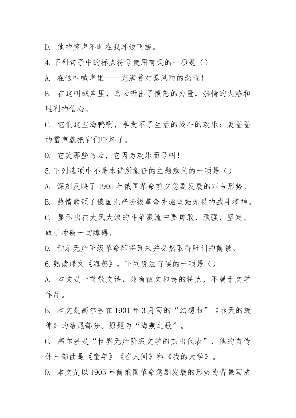 (部编版)九年级下册语文 《海燕》同步练习.docx_第2页