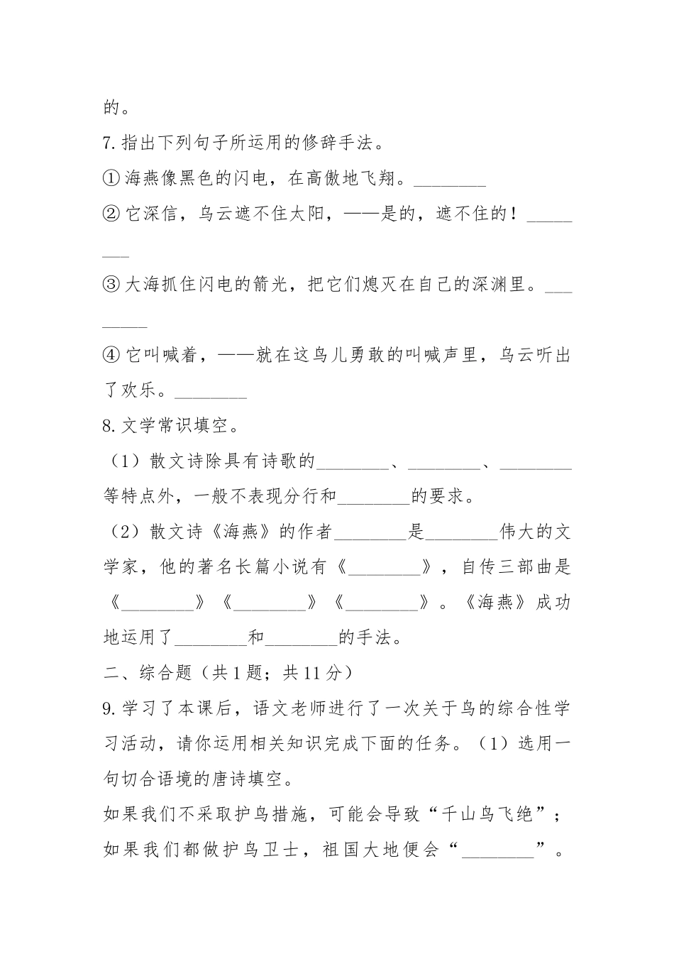 (部编版)九年级下册语文 《海燕》同步练习.docx_第3页