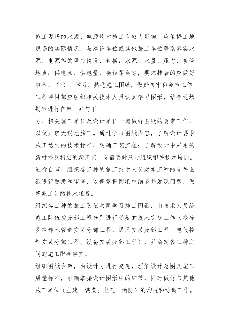 .空调工程安装方案_第2页