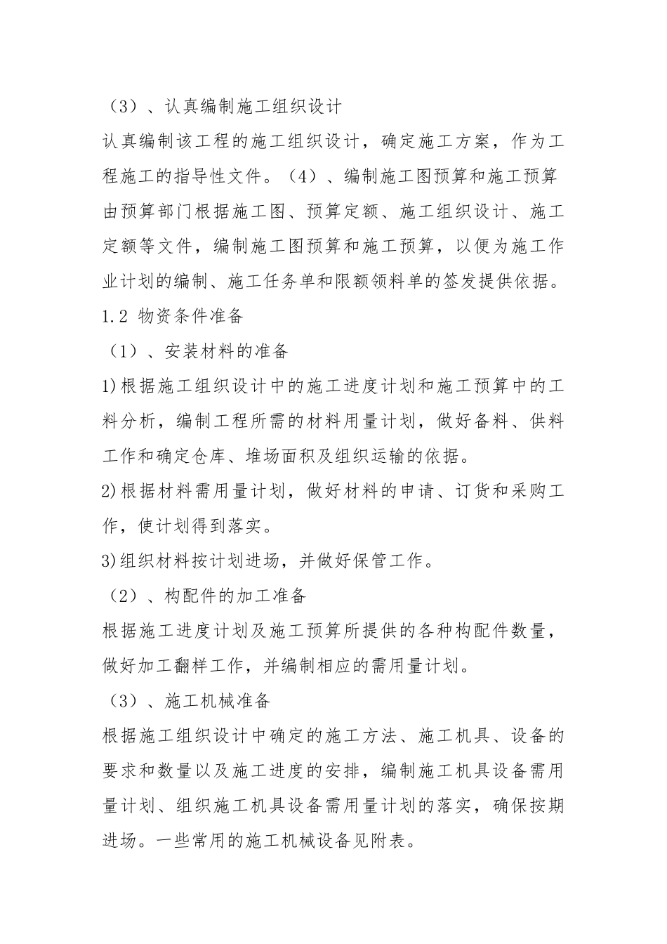 .空调工程安装方案_第3页
