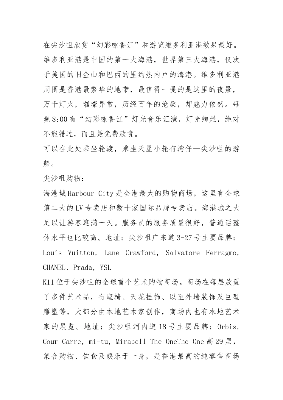 .旅游攻略-个人吐血整理(一日游)_第3页