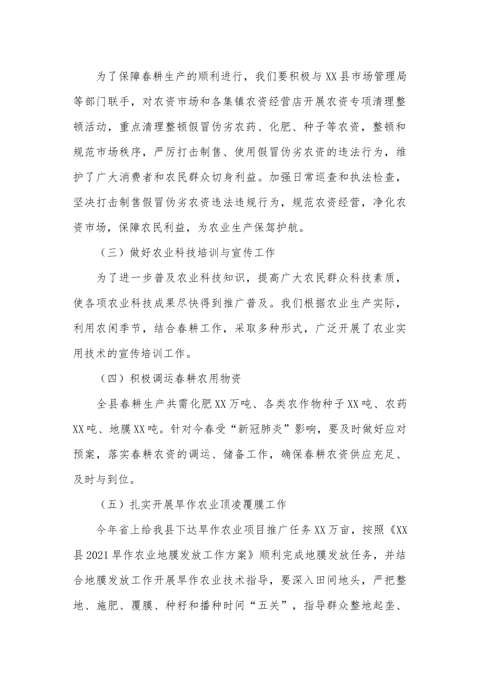 春耕备耕工作2021年实施方案供借鉴.docx_第2页