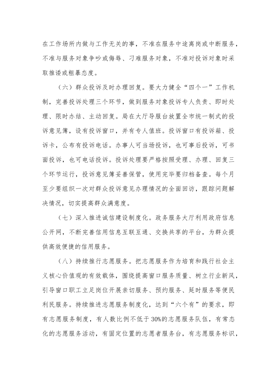文明创建六大提升行动2021年实施方案供借鉴.docx_第3页