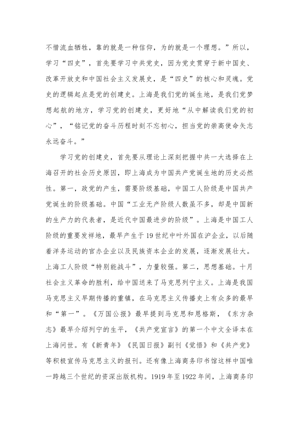 2021年最新党课讲稿材料供借鉴.docx_第3页
