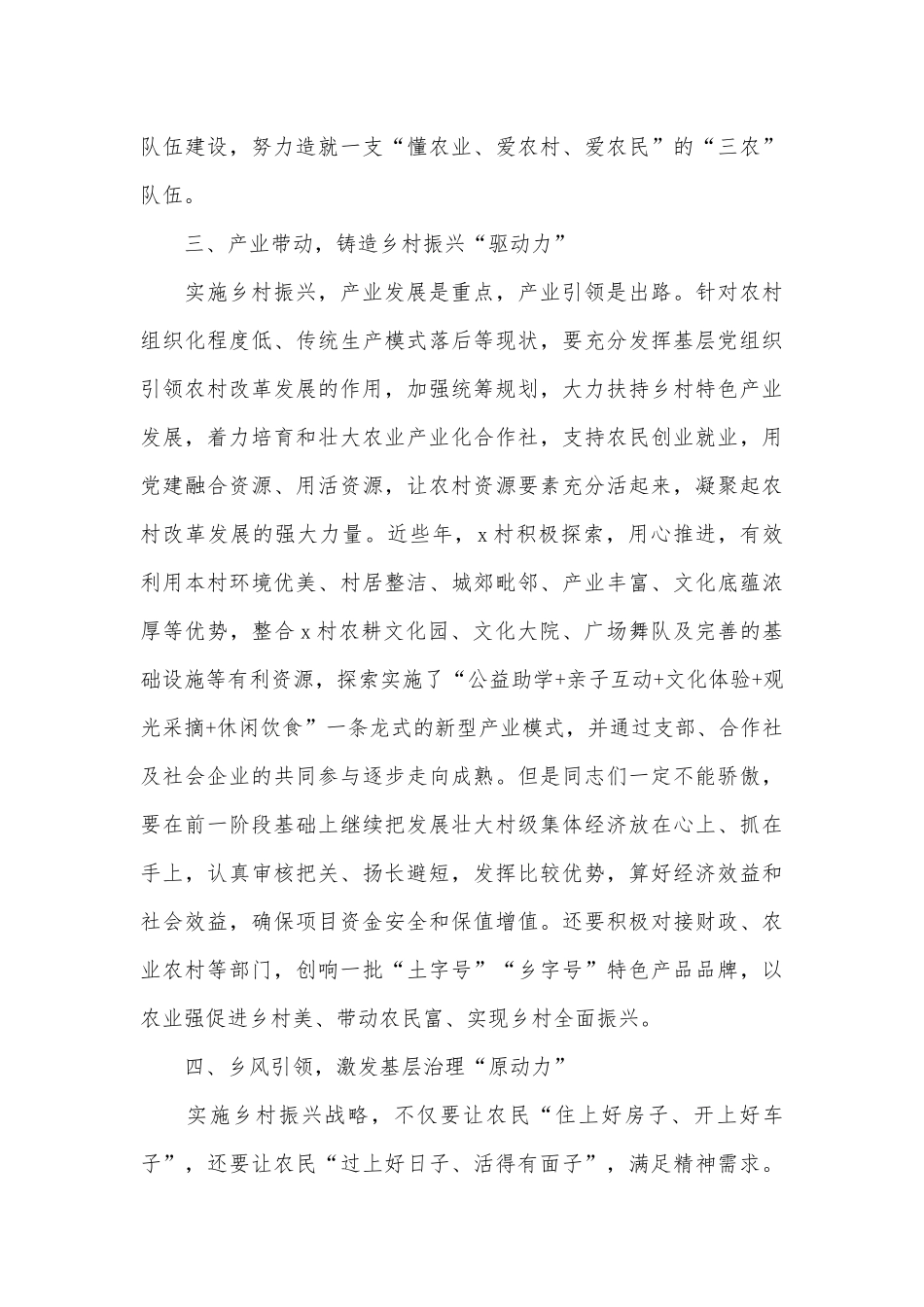 2021党建引领乡村振兴专题党课讲稿供借鉴.docx_第3页