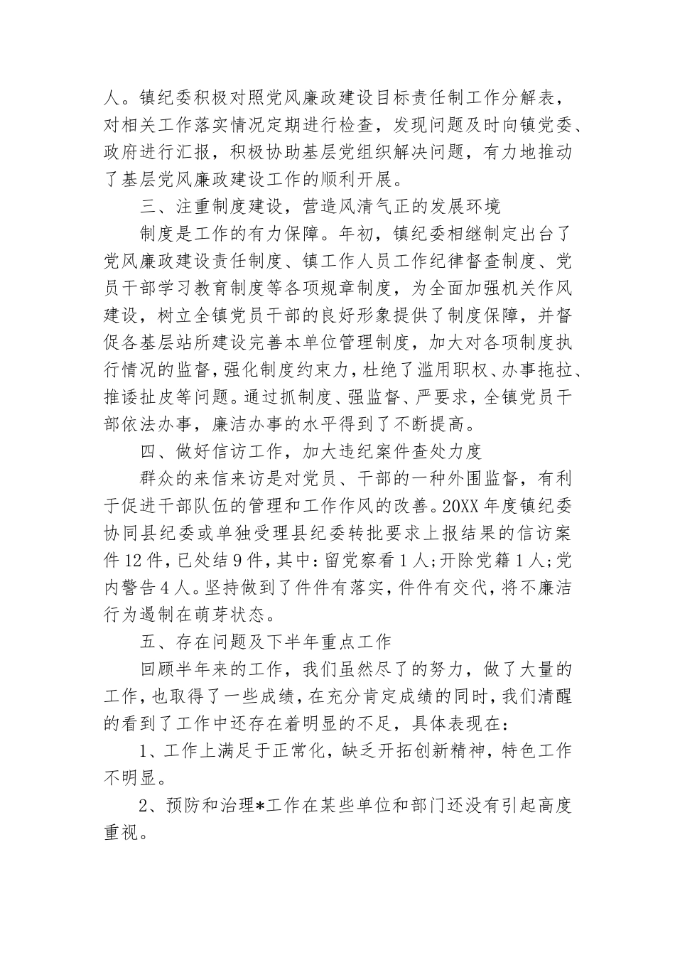 纪检作风整改党建工作报告.doc_第2页