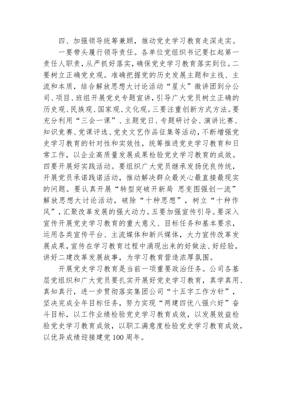 公司党委党史学习教育动员大会发言1.doc_第3页