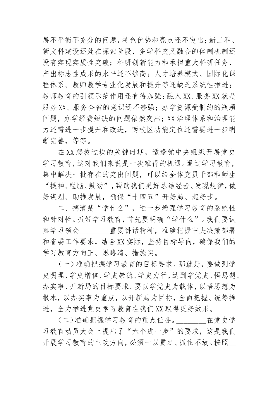 党委书记在党史学习教育动员大会上的讲话材料.doc_第2页