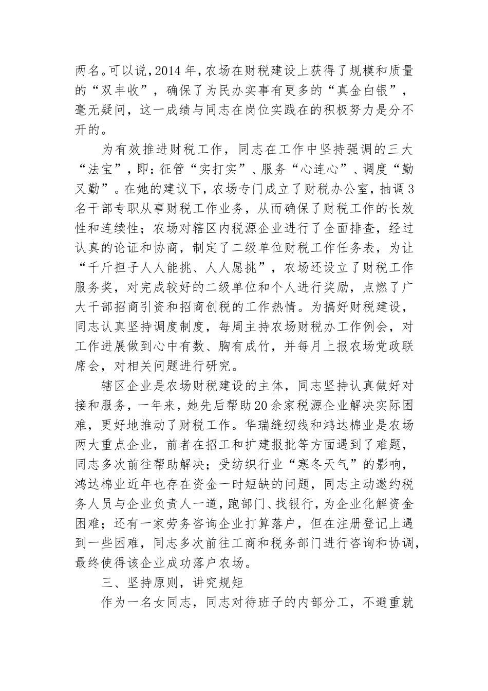 农场党委委员个人先进事迹材料3篇.doc_第2页
