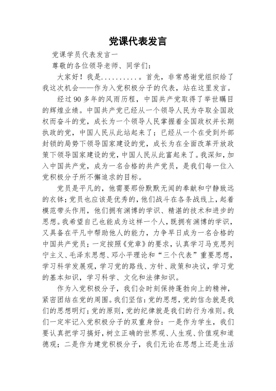 党课代表发言.doc_第1页