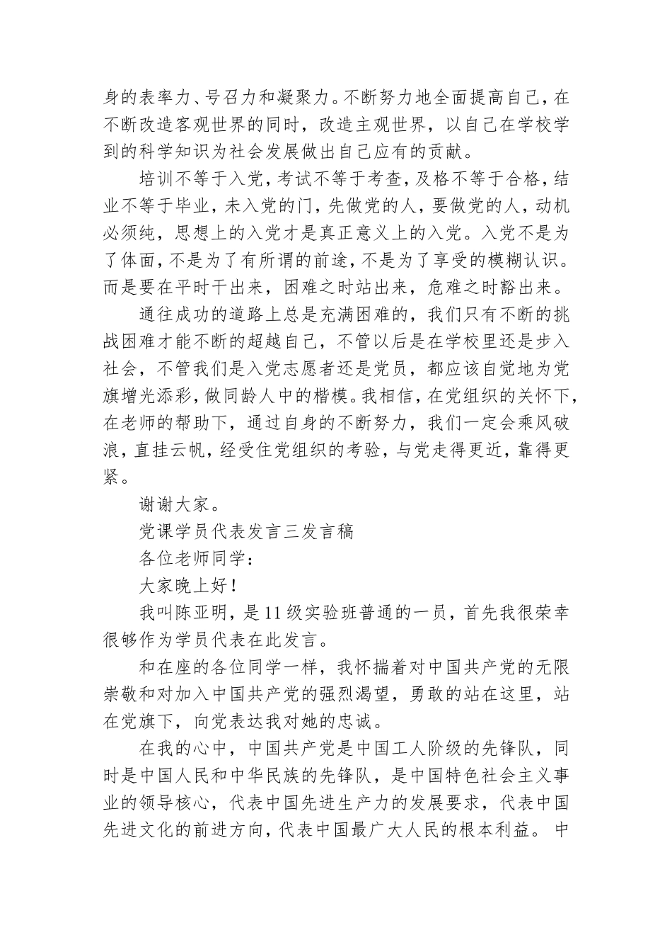 党课代表发言.doc_第3页