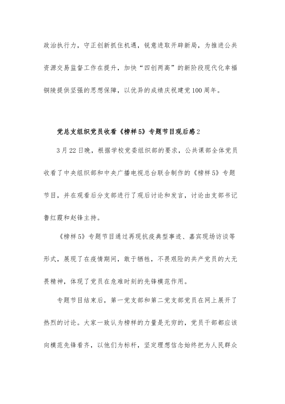 党总支组织党员收看榜样5专题节目观后心得体会8篇.docx_第2页