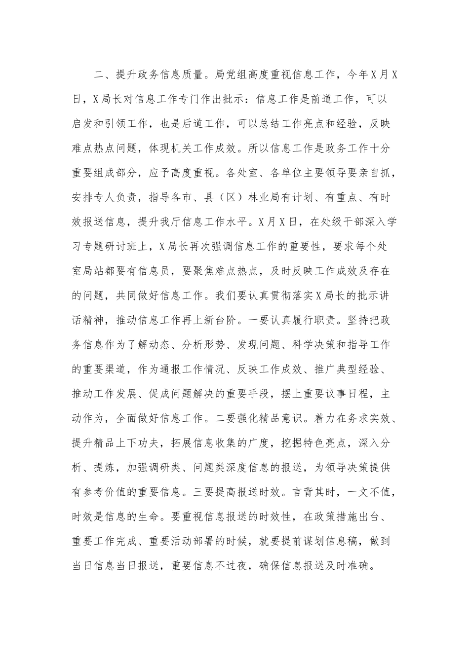 2021年公文处理等业务培训班讲话稿供借鉴.docx_第2页