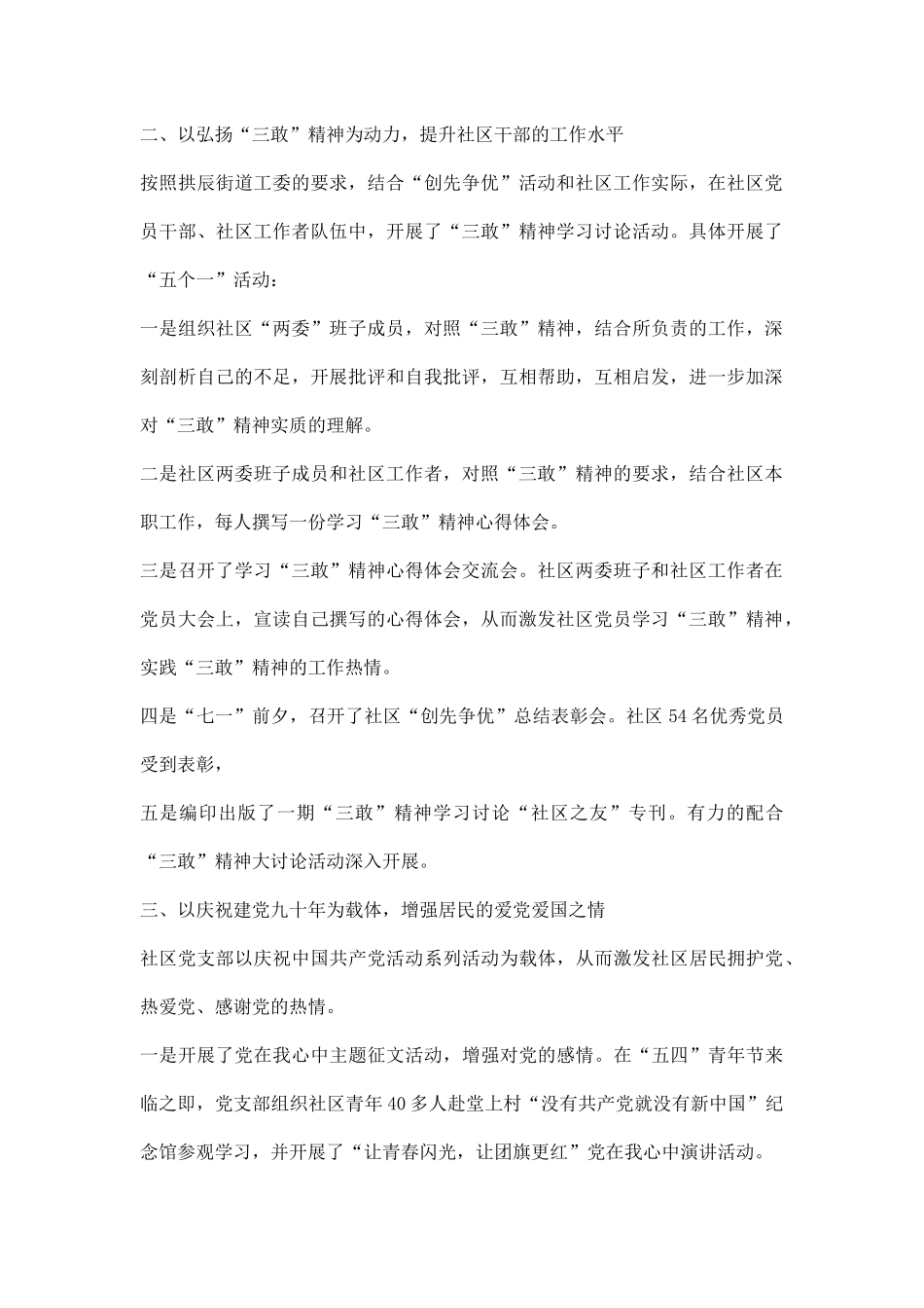 社区党支部上半年工作总结.docx_第2页