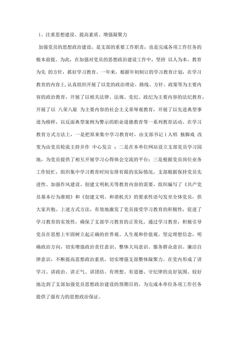 XX年度党支部建设达标工作总结.docx_第2页