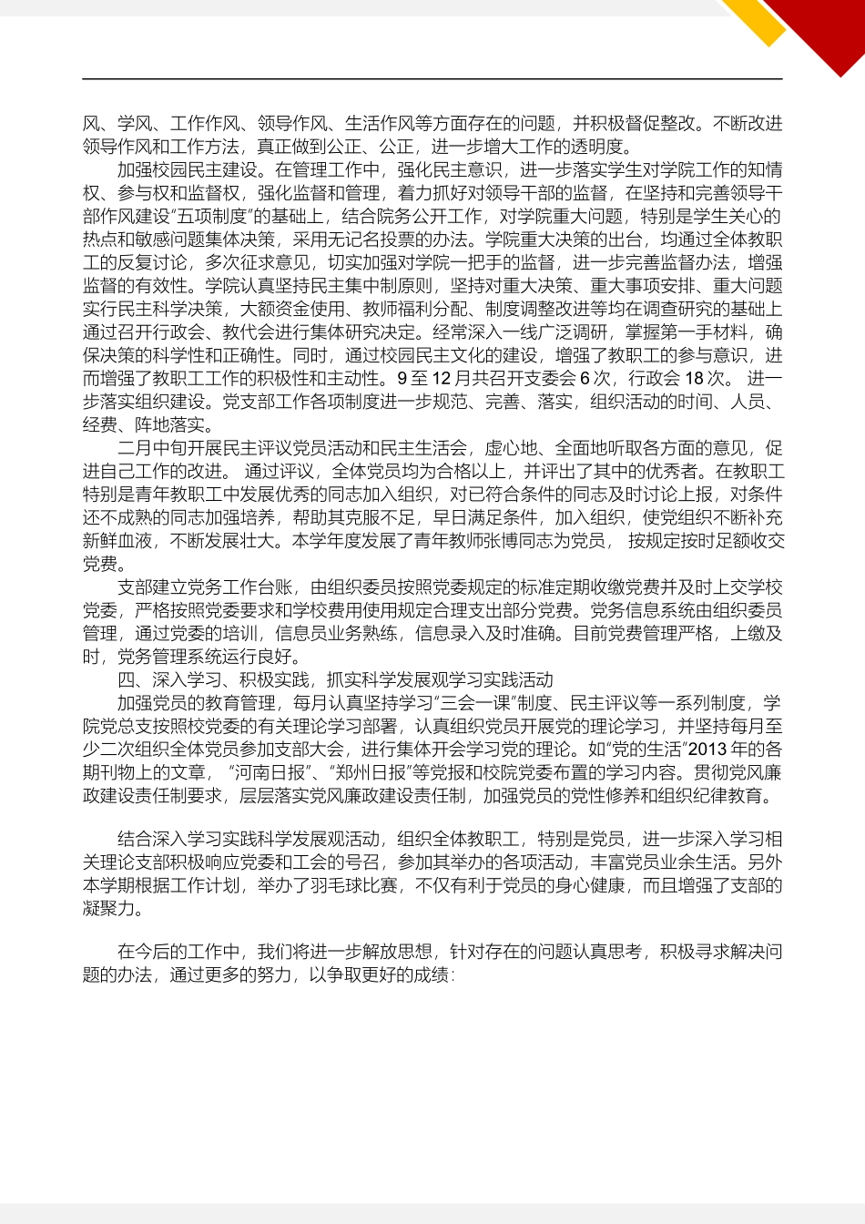 XX党支部年终工作总结1.docx_第3页