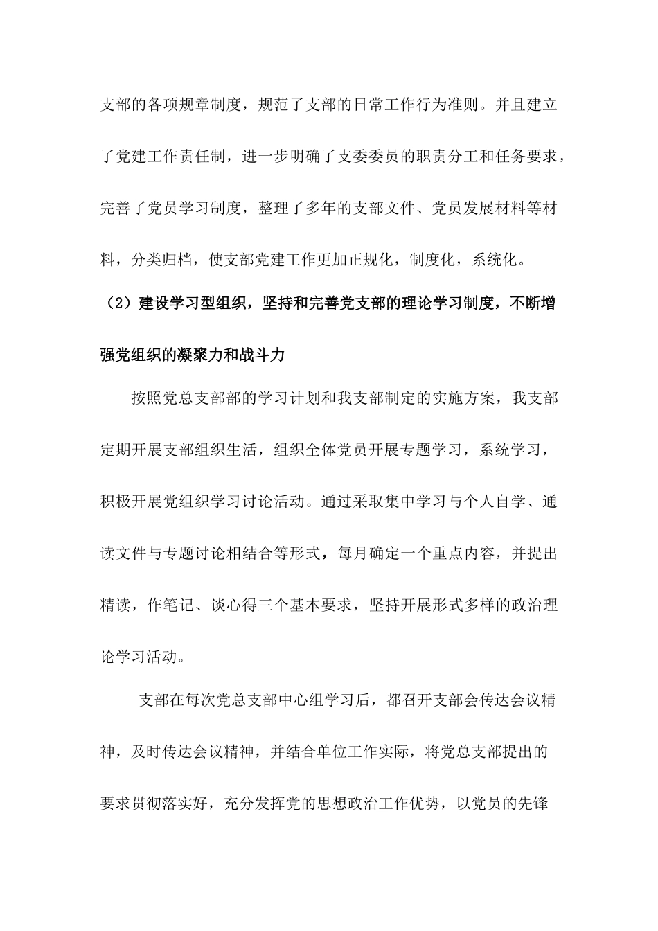 20xx-20xx年党支部5年工作总结.docx_第3页