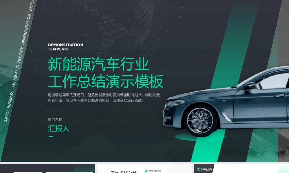 新能源汽车行业工作总结工作计划PPT模板.pptx