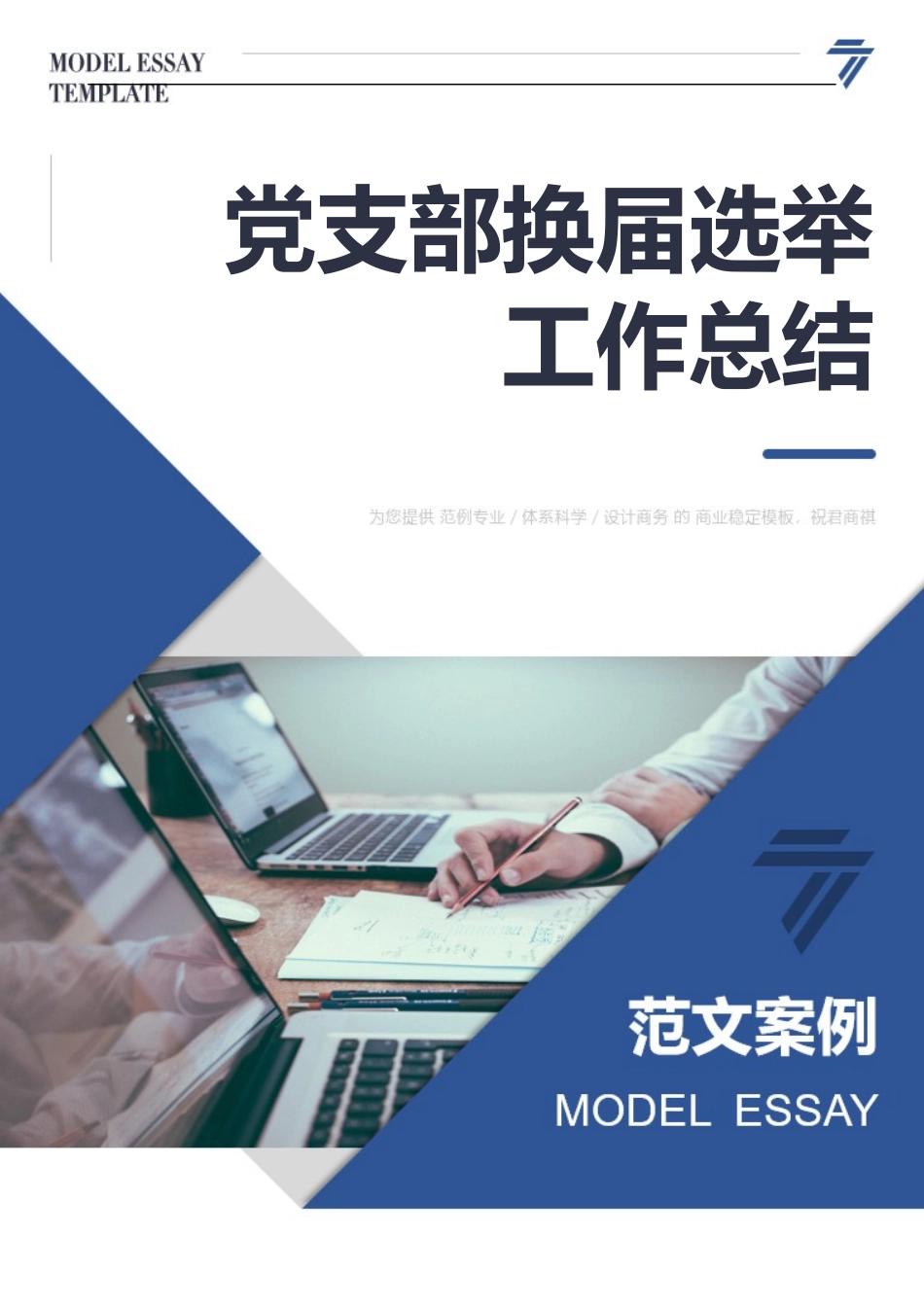 XX党支部换届选举工作总结.docx_第1页