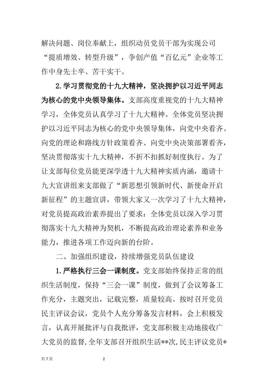 XX党支部年终工作总结.docx_第2页
