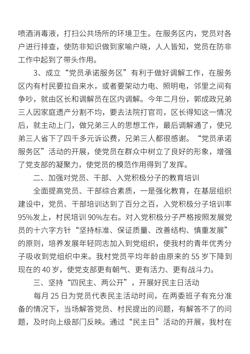 ××村党支部年终工作总结.docx_第2页