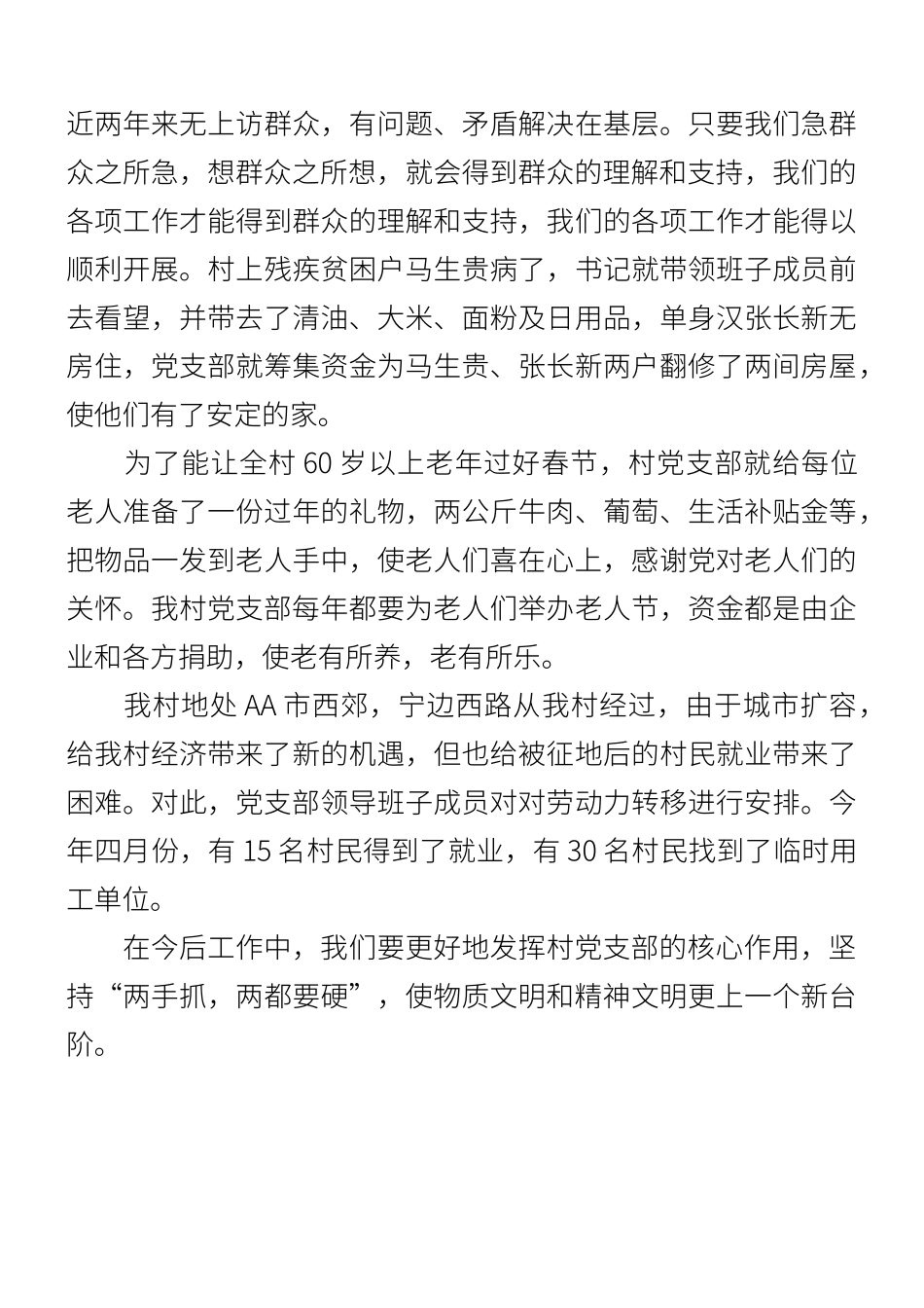 ××村党支部年终工作总结.docx_第3页