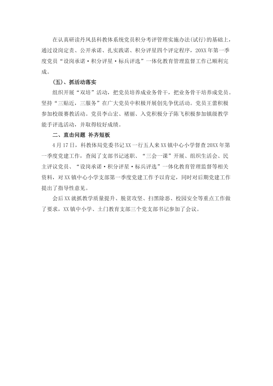 小学党支部第一季度党建工作总结.docx_第2页