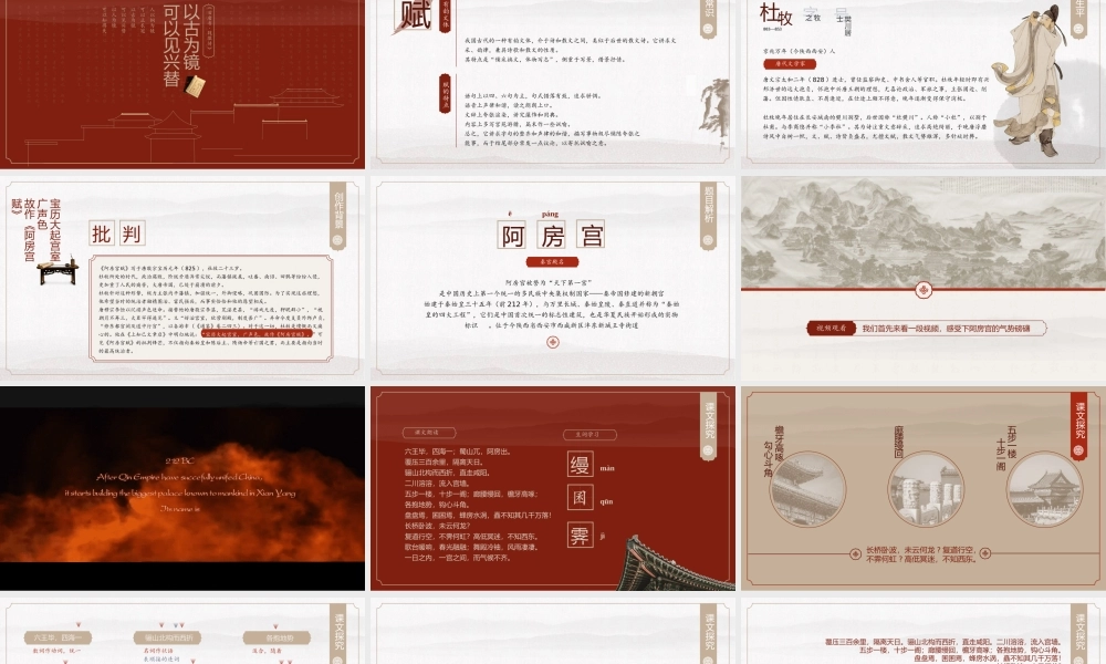 苏教版高中语文下册《阿房宫赋》PPT课件（带内容）.pptx