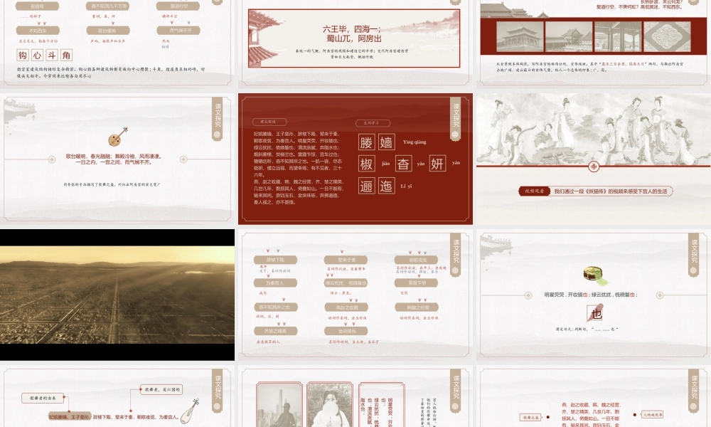 苏教版高中语文下册《阿房宫赋》PPT课件（带内容）.pptx