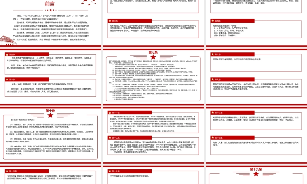 2021《中国共产党组织处理规定（试行）》全文学习PPT课件（带内容）.pptx