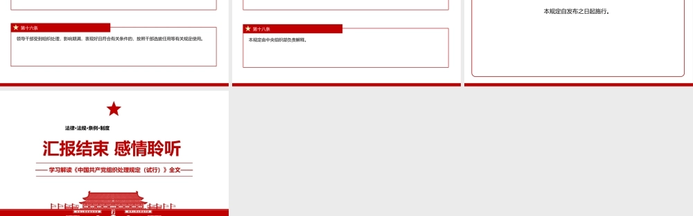 2021《中国共产党组织处理规定（试行）》全文学习PPT课件（带内容）.pptx