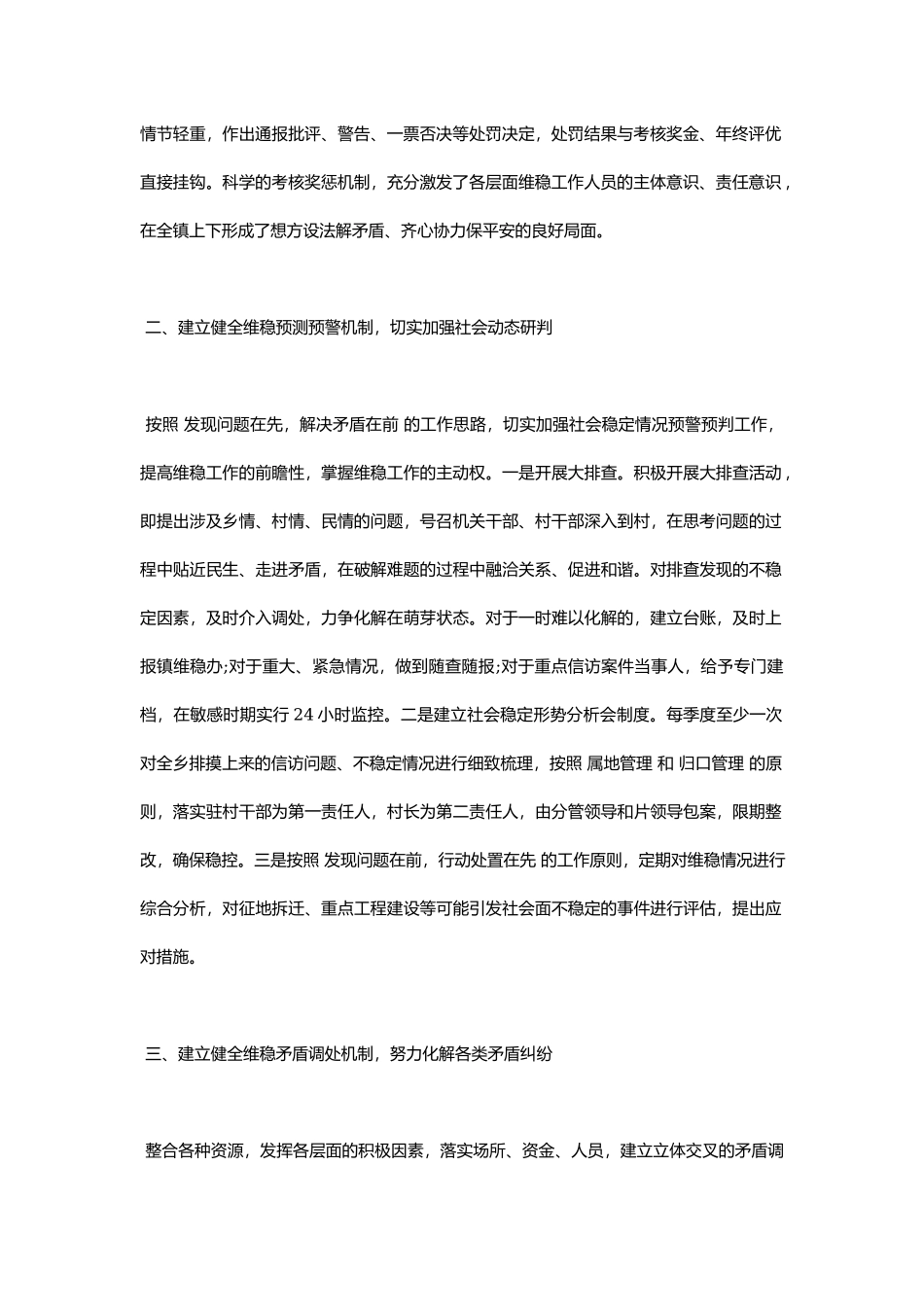 维稳工作总结.docx_第3页
