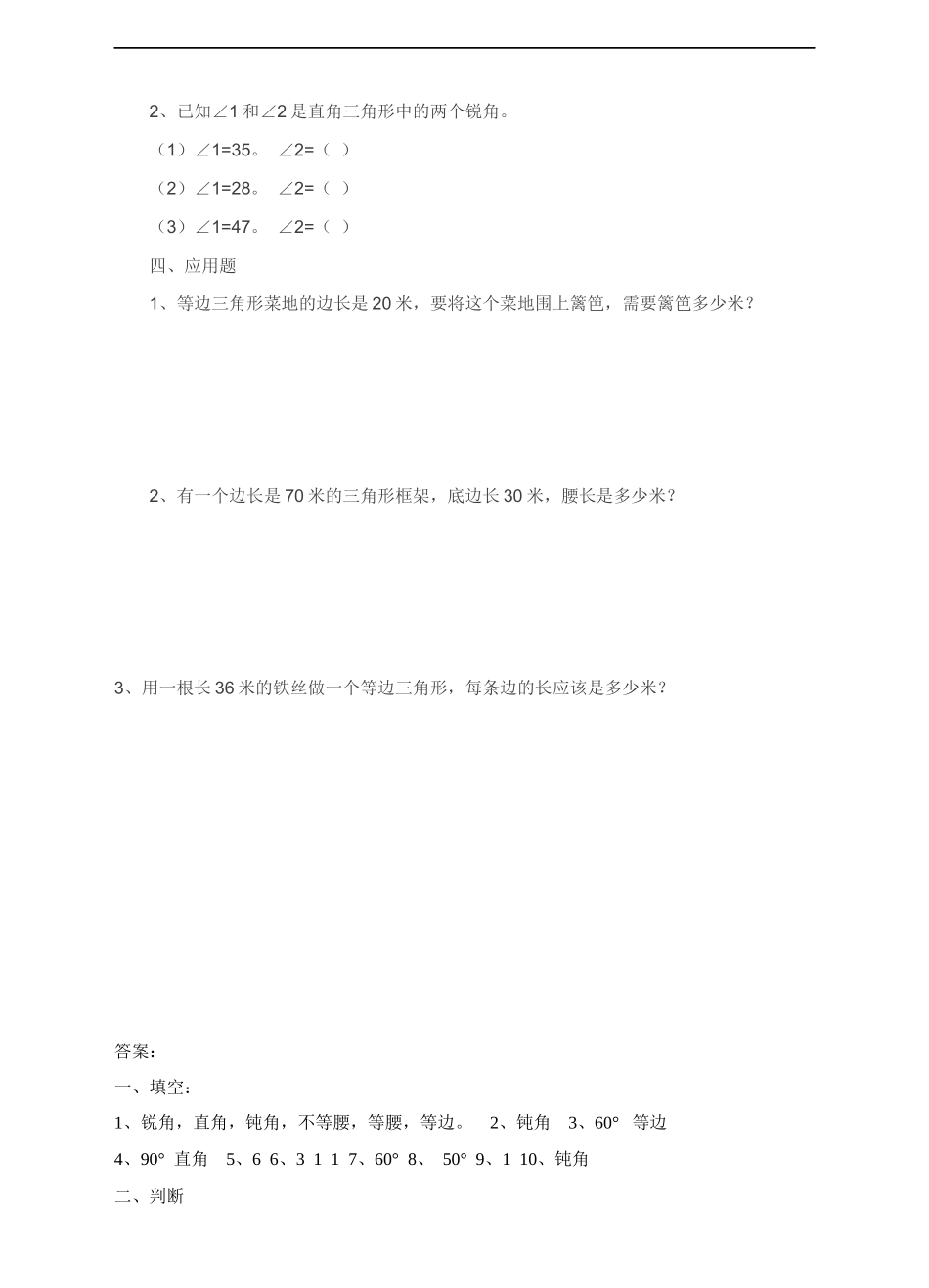三角形的分类练习题.docx_第2页