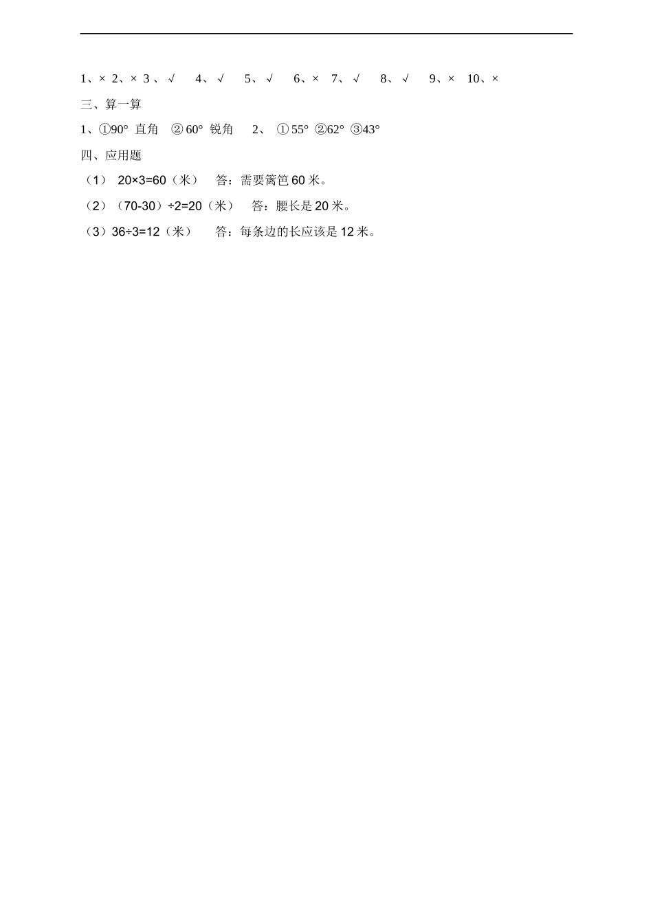 三角形的分类练习题.docx_第3页