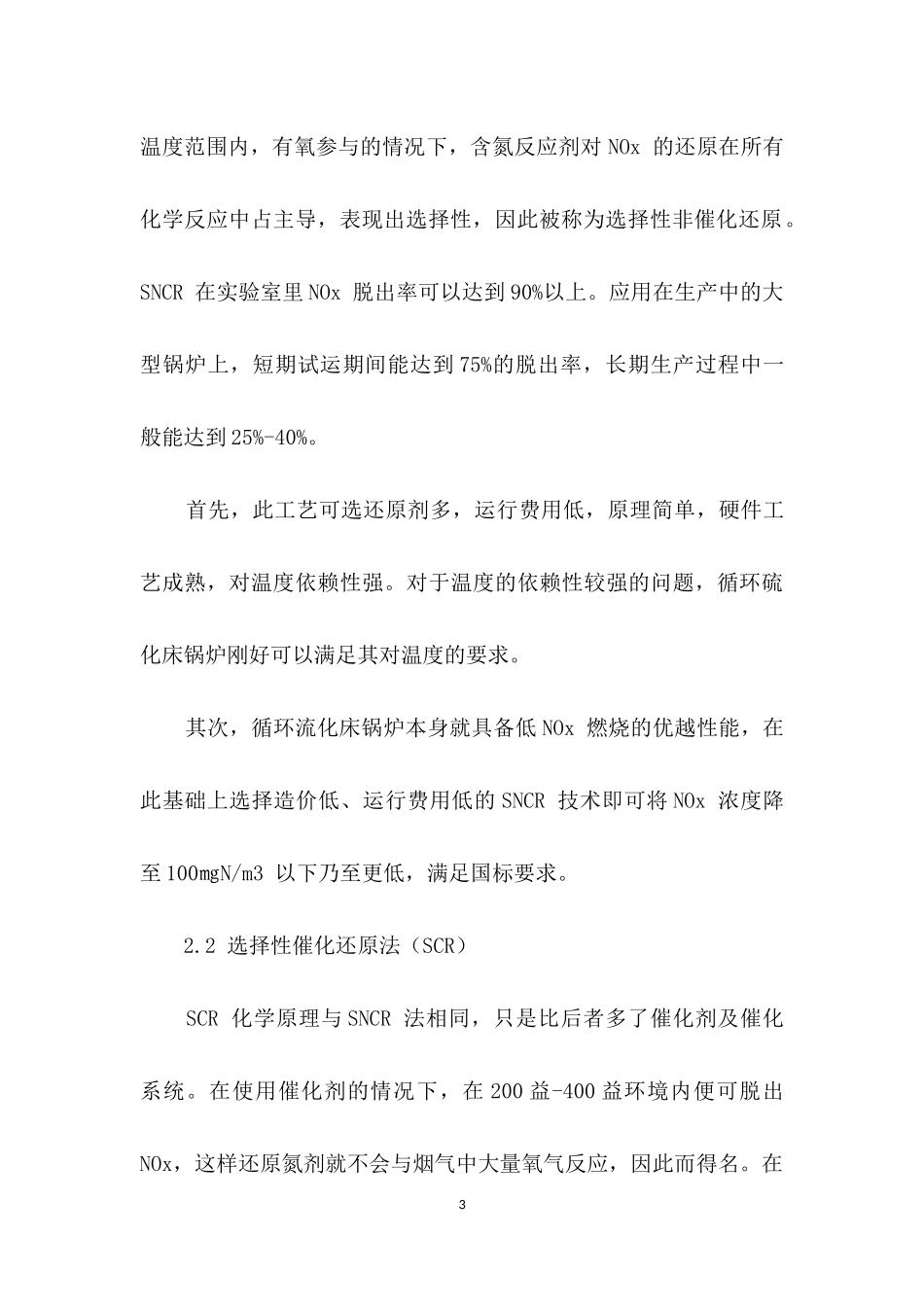循环流化床锅炉脱硝改造方案分析.docx_第3页