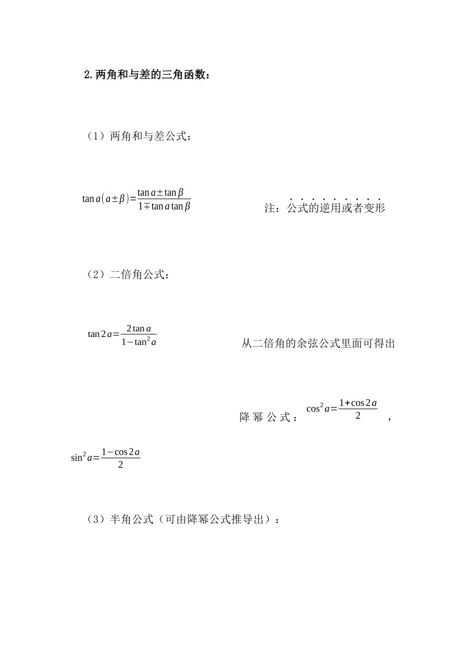 高中三角函数常考知识点及练习题.docx_第3页