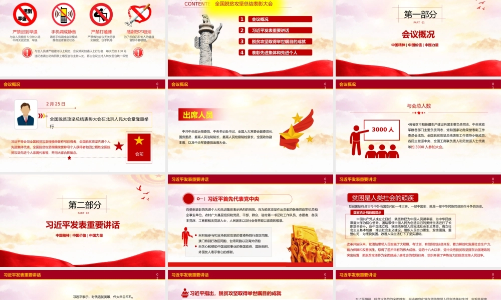 学习全国脱贫攻坚楷模荣誉称号获得者等颁奖并发表重要讲话PPT课件（带内容）.pptx