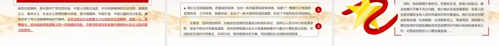 学习全国脱贫攻坚楷模荣誉称号获得者等颁奖并发表重要讲话PPT课件（带内容）.pptx