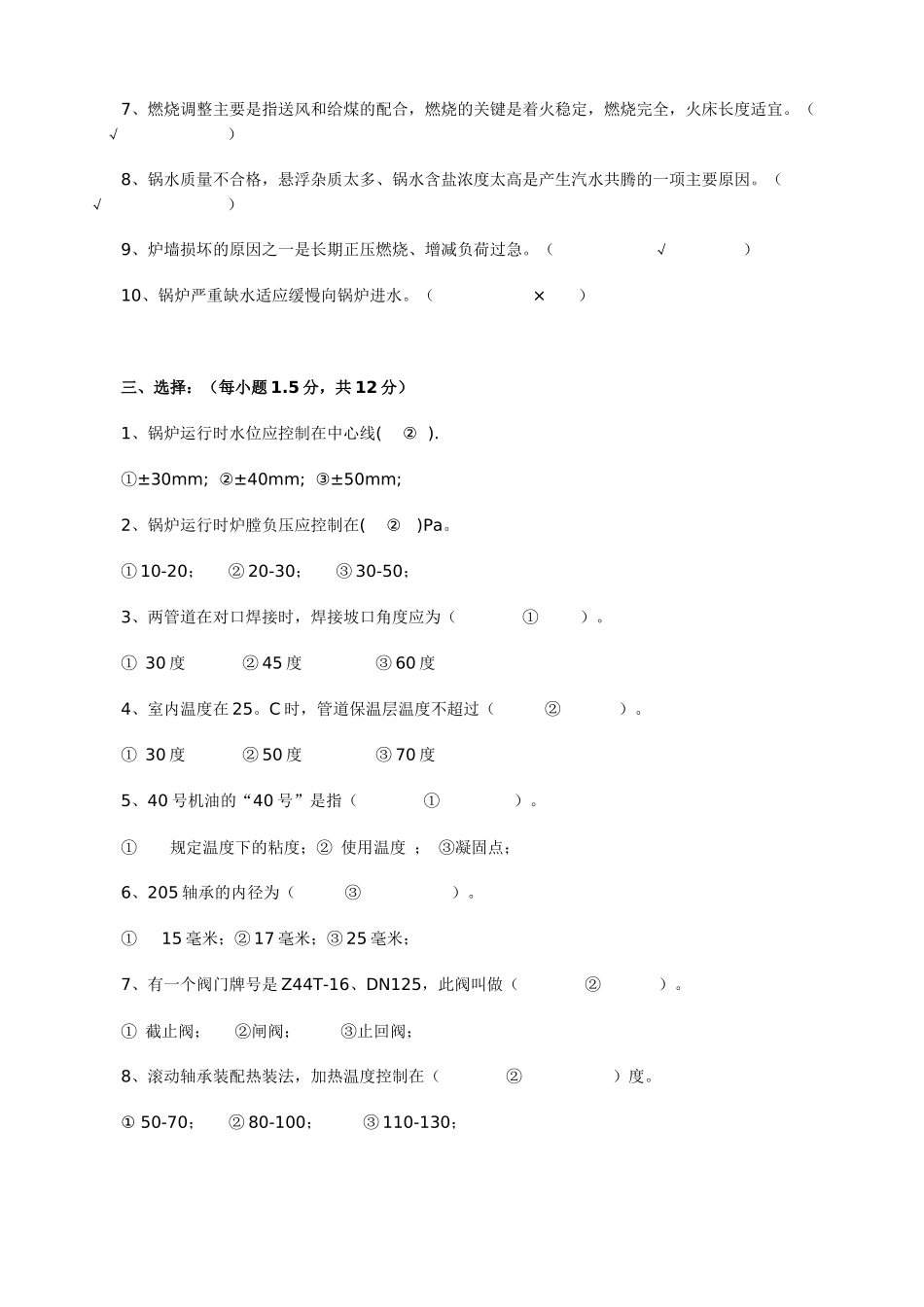 锅炉工安全培训试题及答案.docx_第2页