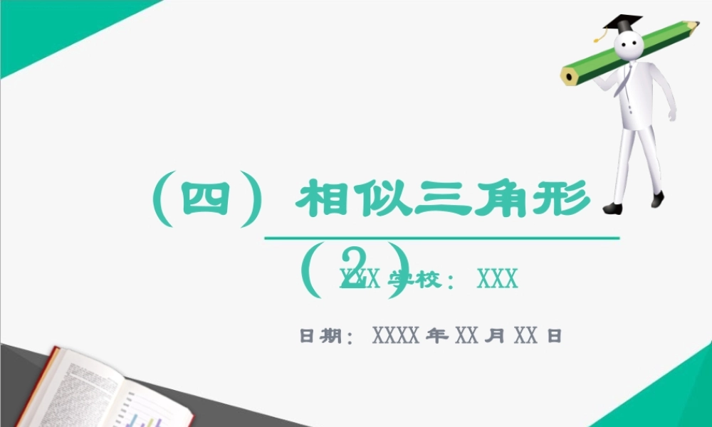 初三数学相似三角形考点解析PPT课件（带内容）.pptx