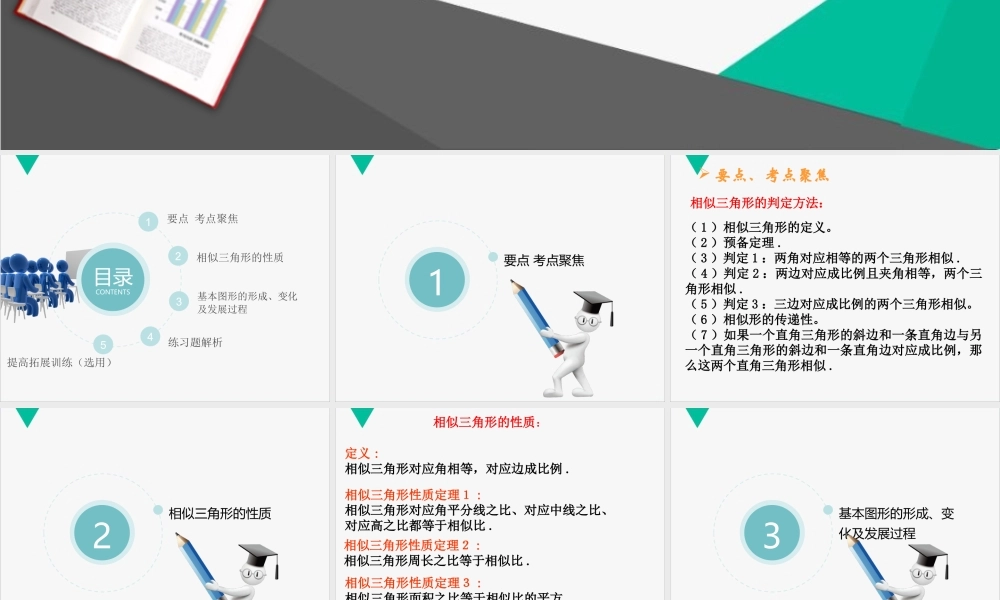 初三数学相似三角形考点解析PPT课件（带内容）.pptx