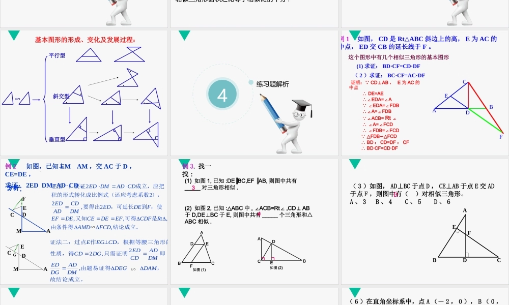 初三数学相似三角形考点解析PPT课件（带内容）.pptx