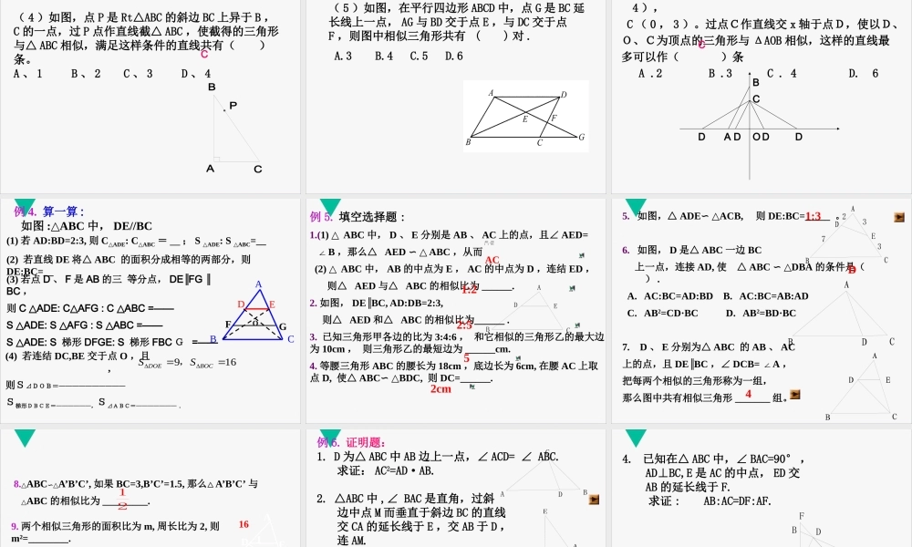 初三数学相似三角形考点解析PPT课件（带内容）.pptx
